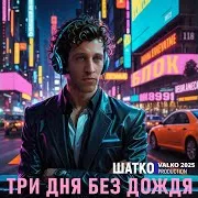 Рая Нет.
